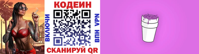 Кодеиновый сироп Lean напиток Lean (лин)  цена   Полтавская 